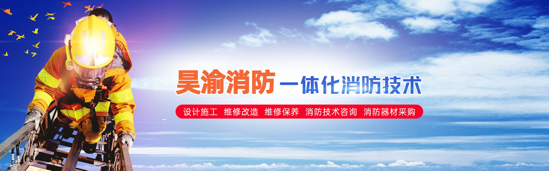 重庆消防咨询公司